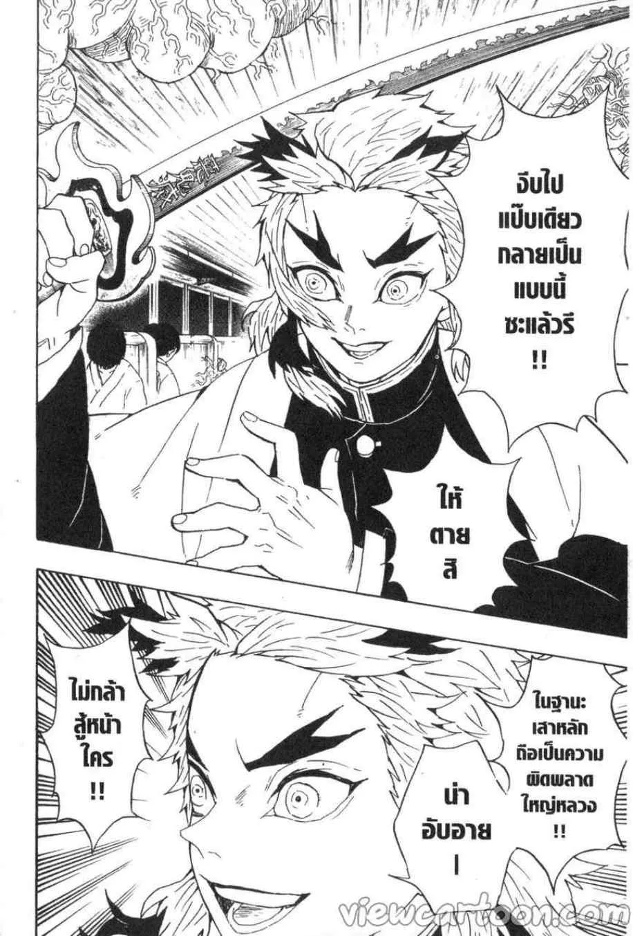 Kimetsu no yaiba ตอนที่ 60 หน้า 12