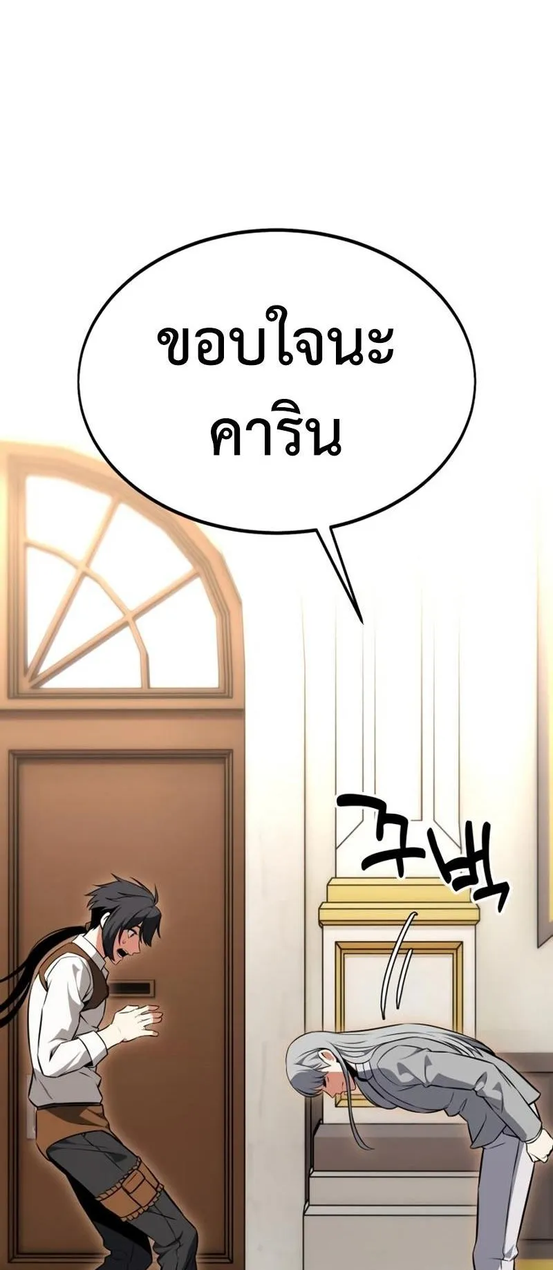 I Killed an Academy Player ตอนที่ 14 หน้า 61