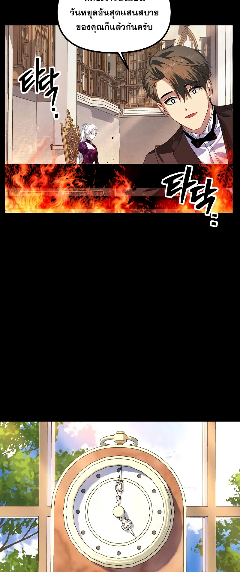 SSS-Class Suicide Hunter ตอนที่ 98 หน้า 53