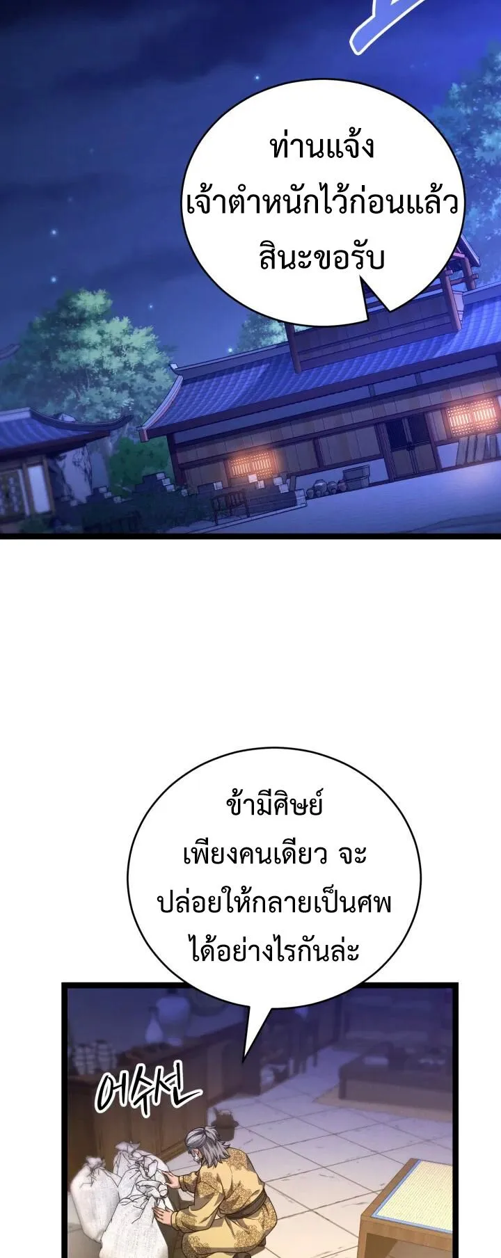 Reincarnation of the Martial God ตอนที่ 10 หน้า 24
