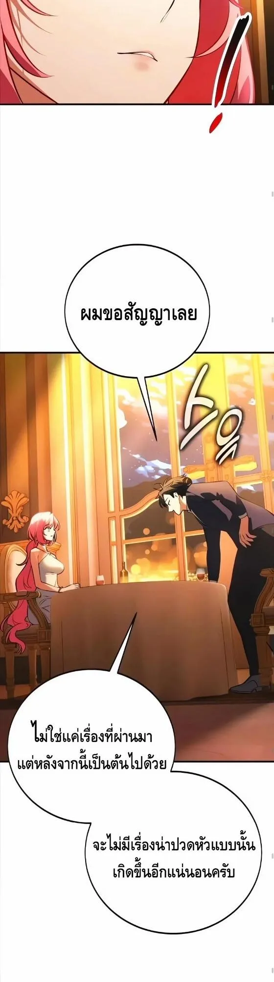 I Killed an Academy Player ตอนที่ 117 หน้า 19