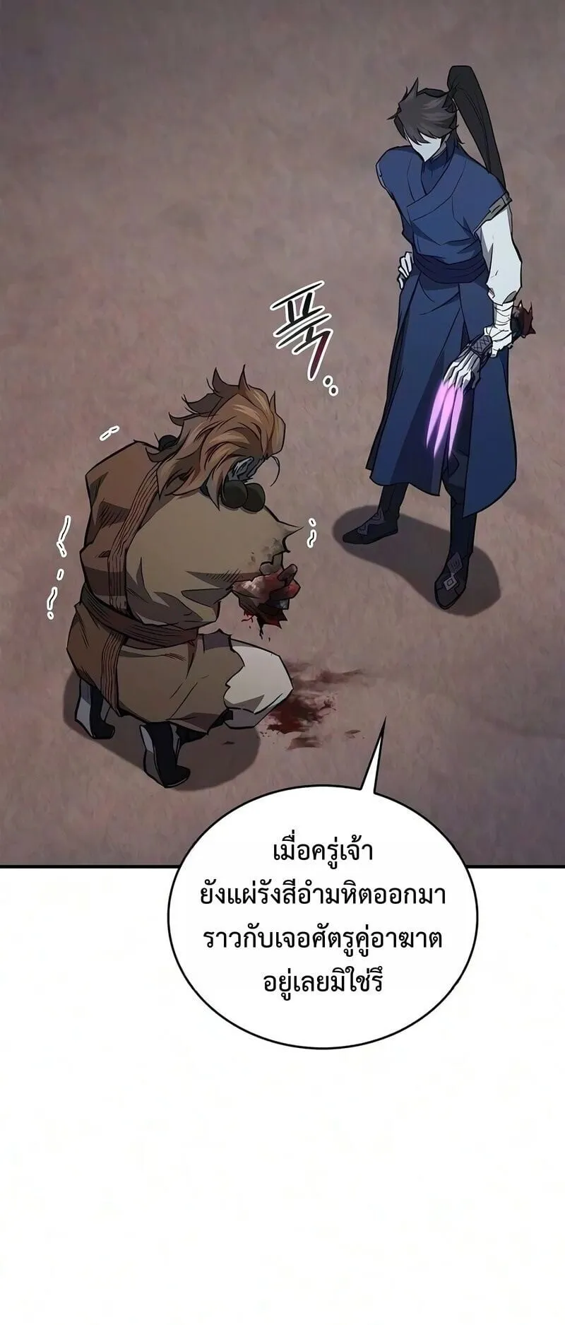 The Demonic Cult Instructor Returns ตอนที่ 52 หน้า 49