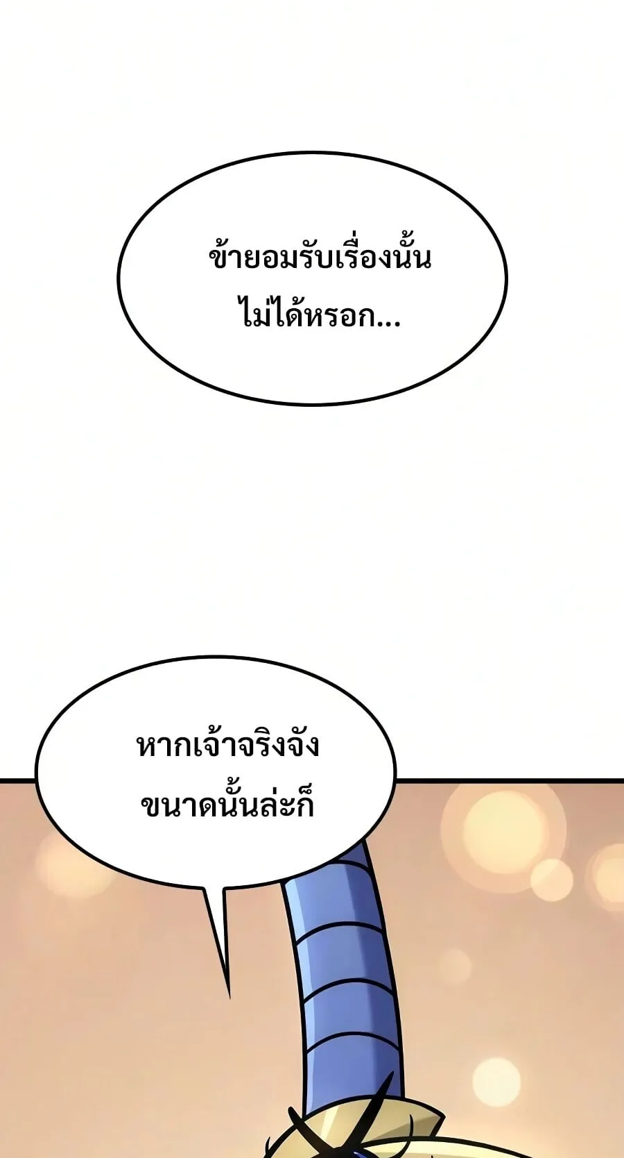 What a Bountiful Harvest, Demon Lord! ตอนที่ 65 หน้า 70