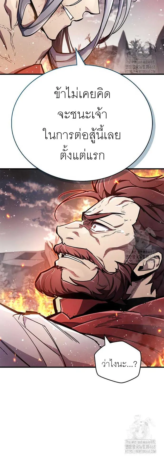 The Player Hides His Past ตอนที่ 68 หน้า 81