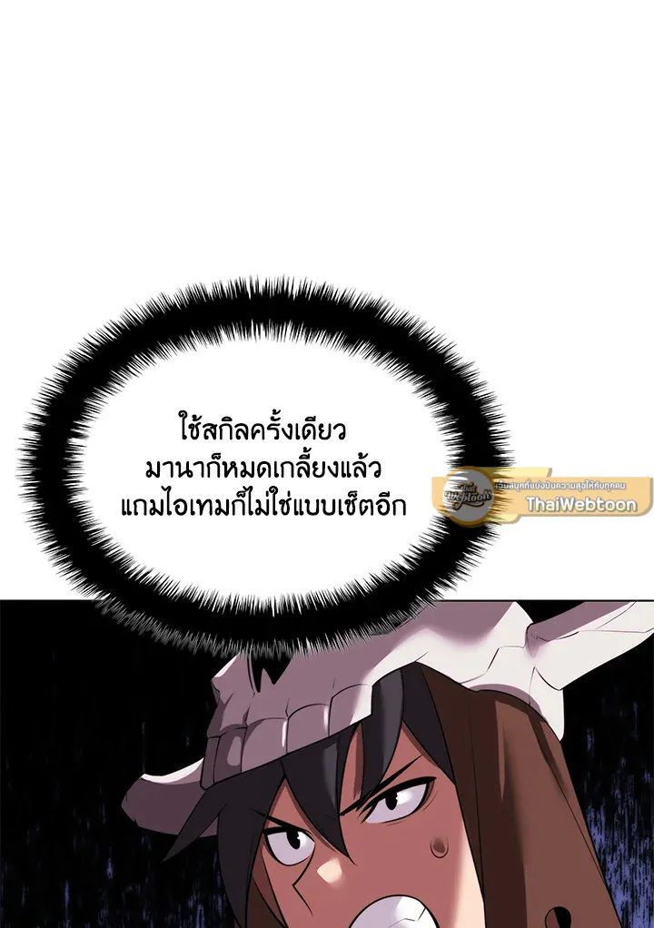 Overgeared ตอนที่ 189 หน้า 120