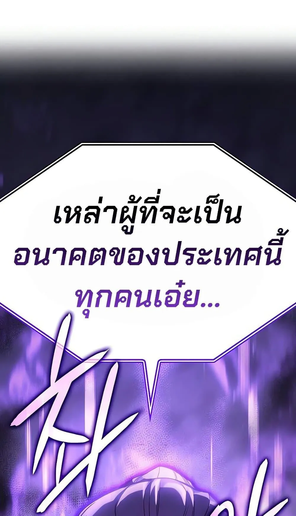 Regressing With the King’s Power ตอนที่ 8 หน้า 145