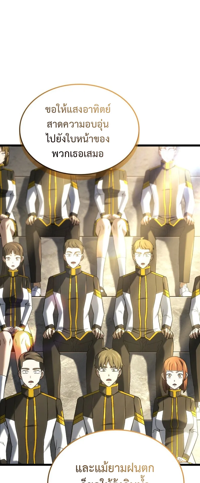 Revenge of the Iron-Blooded Sword Hound ตอนที่ 148 หน้า 30