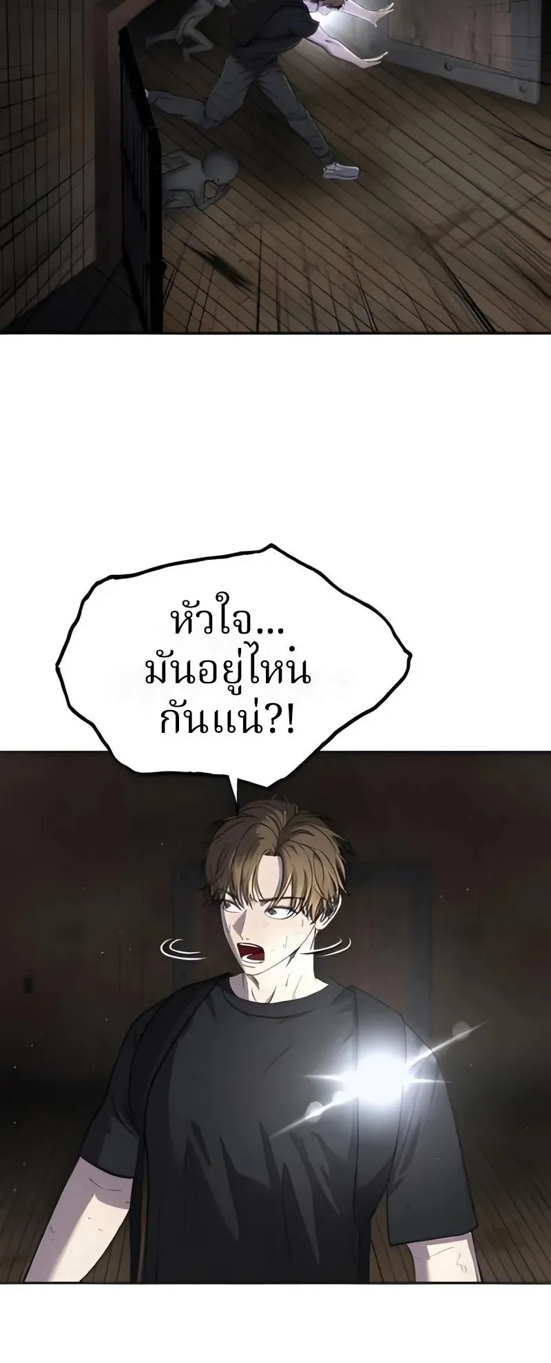 Why You Shouldn’t Enter a Haunted House ตอนที่ 14 หน้า 62