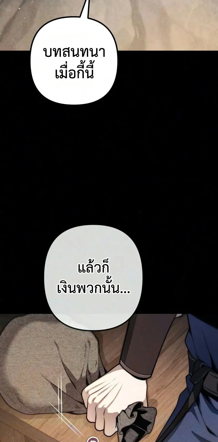 The Frontier Counts 10th-Class Outcast ตอนที่ 12 หน้า 12