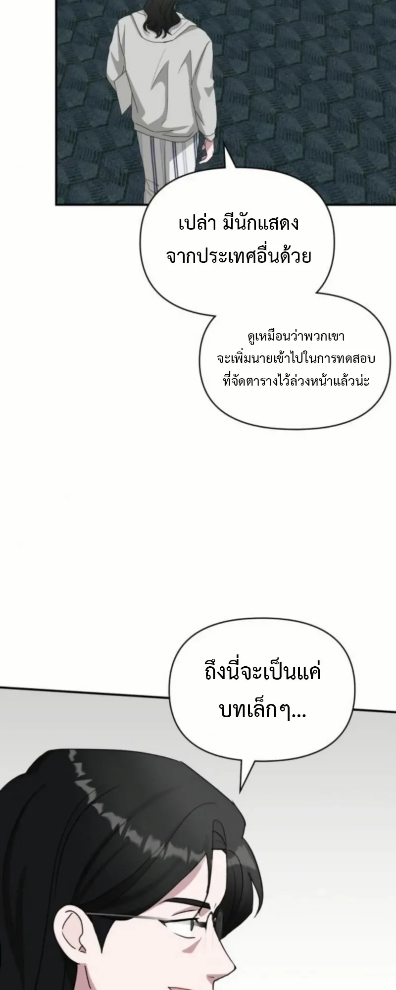 I Was Immediately Mistaken for a Monster Genius Actor ตอนที่ 76 หน้า 55