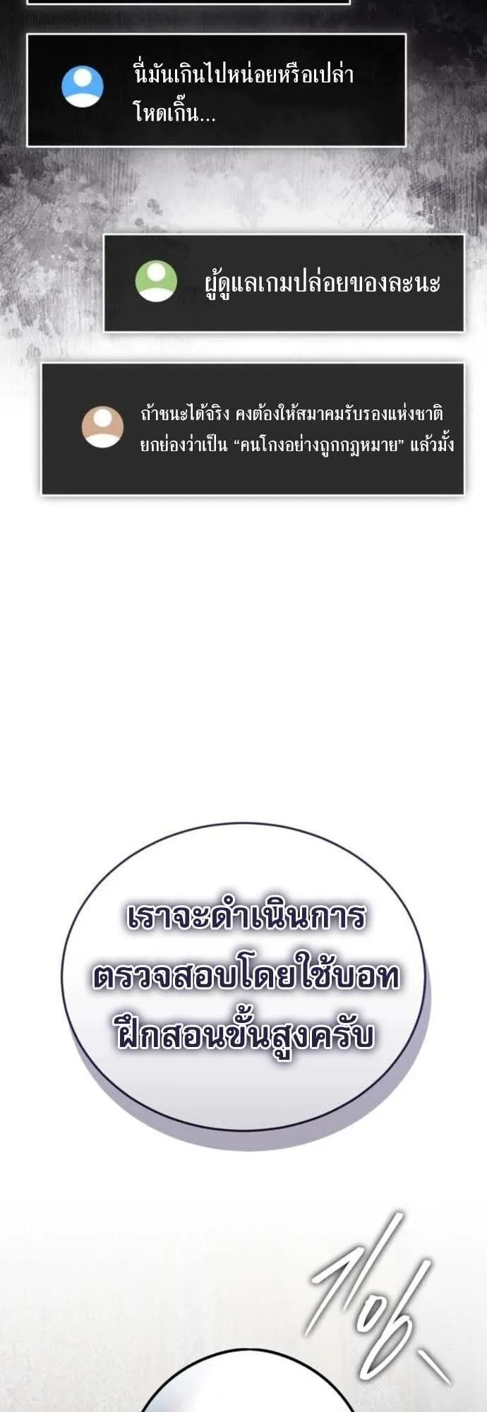 Echoes of the Reverse Planet ตอนที่ 5 หน้า 28