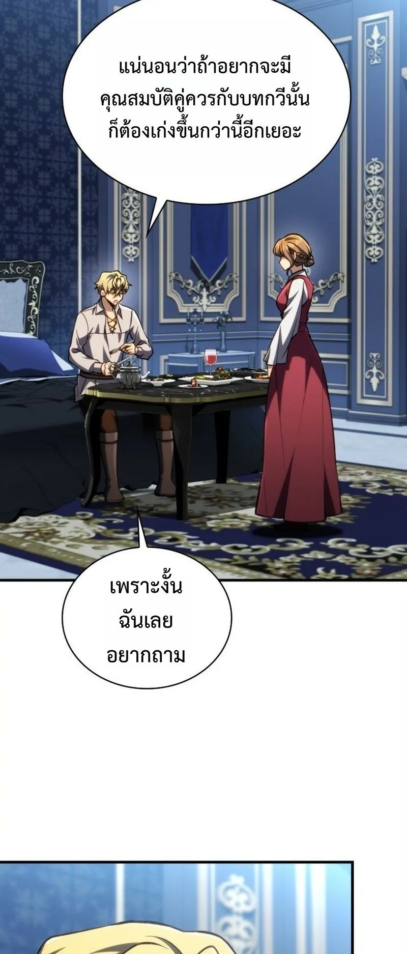 I Became The Rogue First Prince ตอนที่ 14 หน้า 37