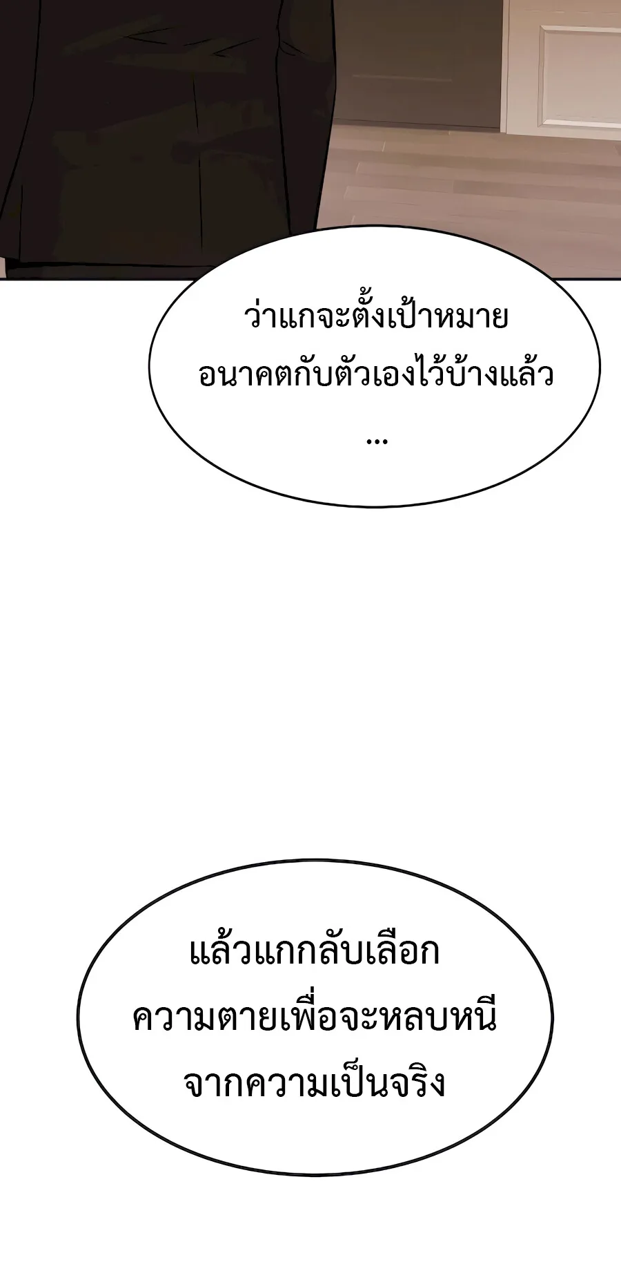 The Reincarnated Cop Who Strikes With Wealth ตอนที่ 2 หน้า 96