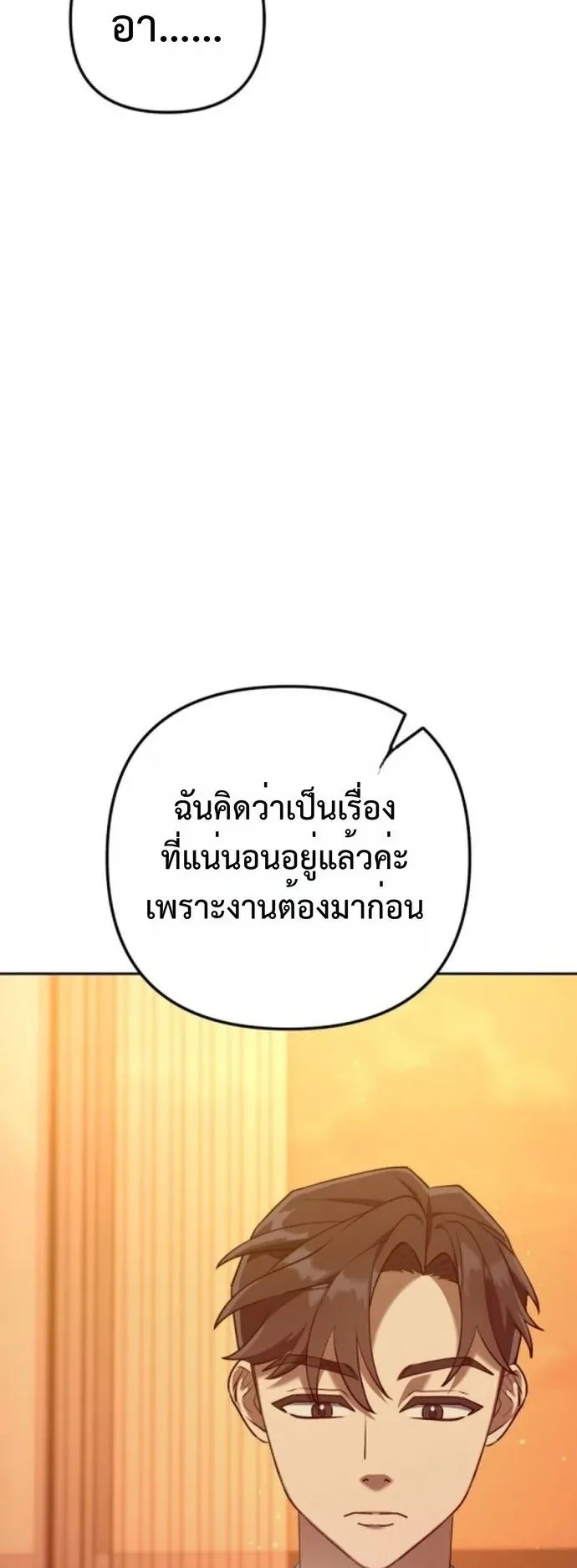 The Art of Leaving Work on Time ตอนที่ 2 หน้า 44