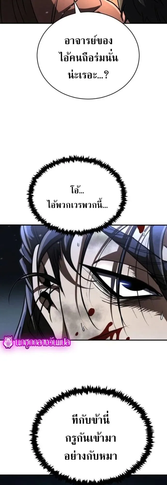 Reincarnation of the Fist King ตอนที่ 24 หน้า 70