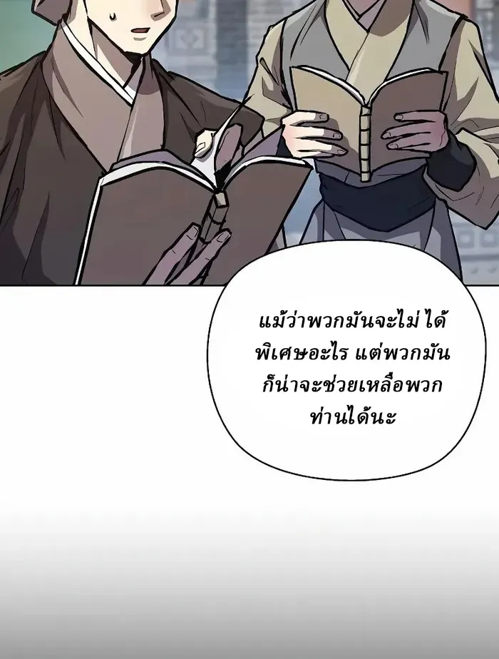 Reborn on the Demonic Cult Battlefield ตอนที่ 7 หน้า 44