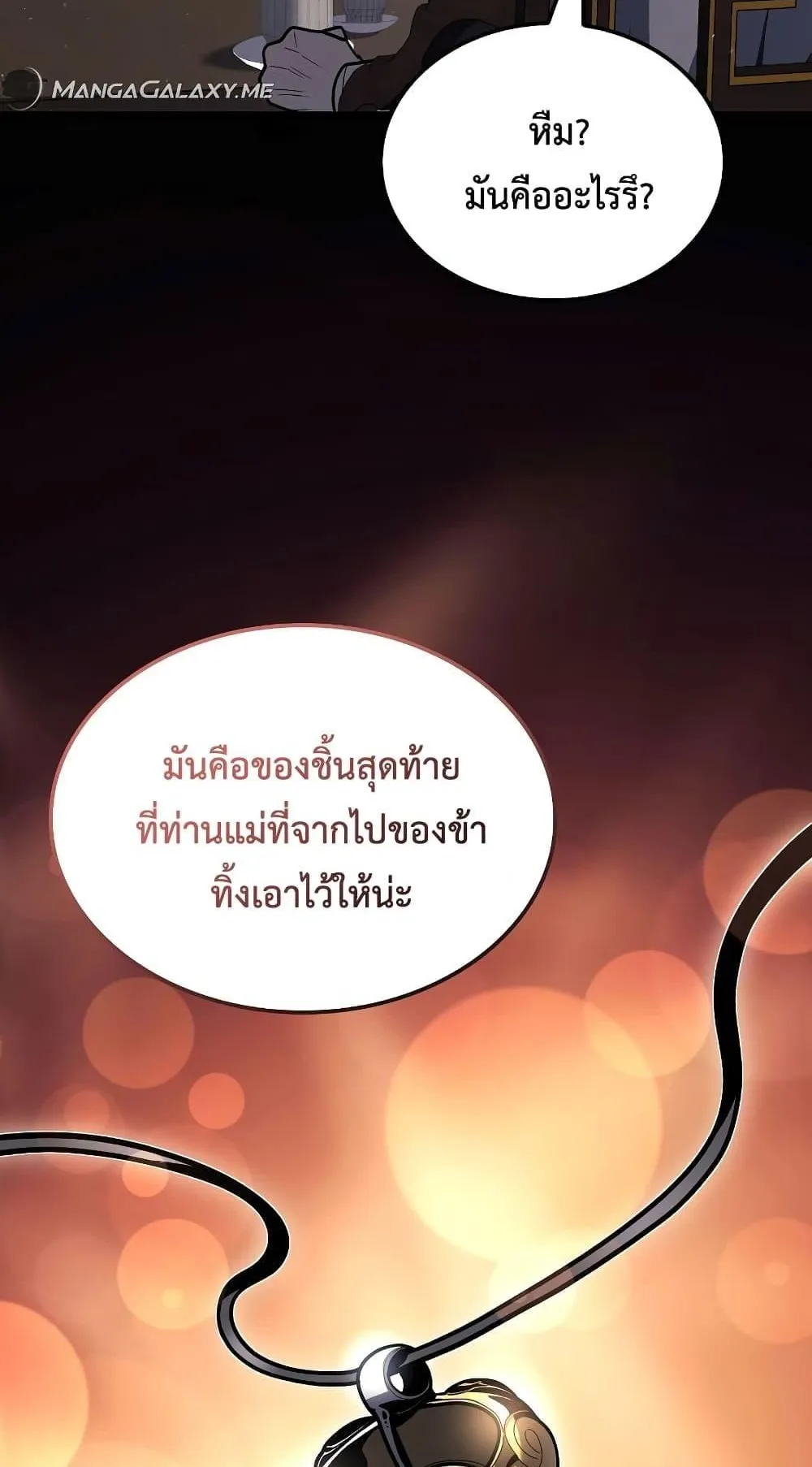 Ice Lord ตอนที่ 2 หน้า 22