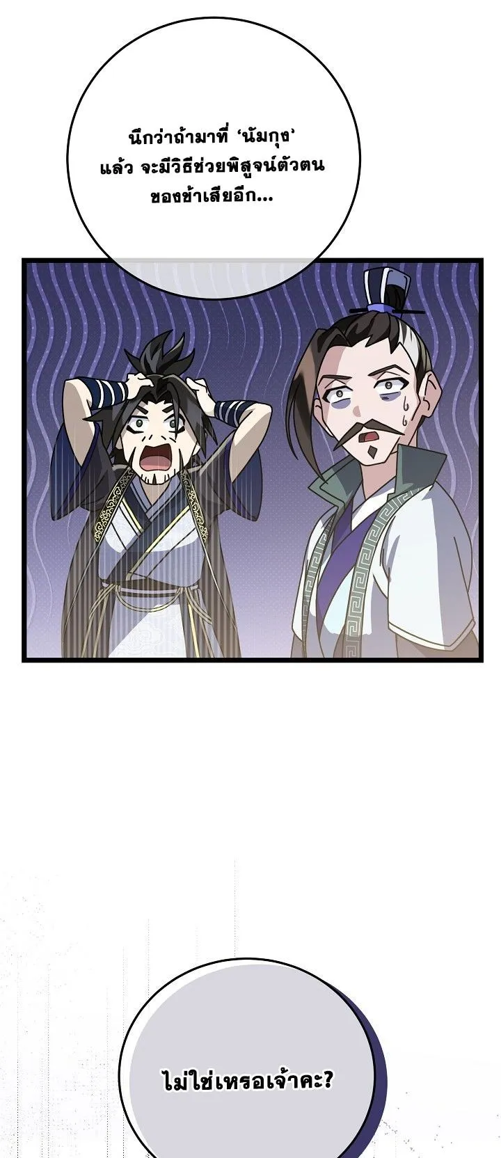 The Return of Namgung’s Granddaughter ตอนที่ 5 หน้า 68