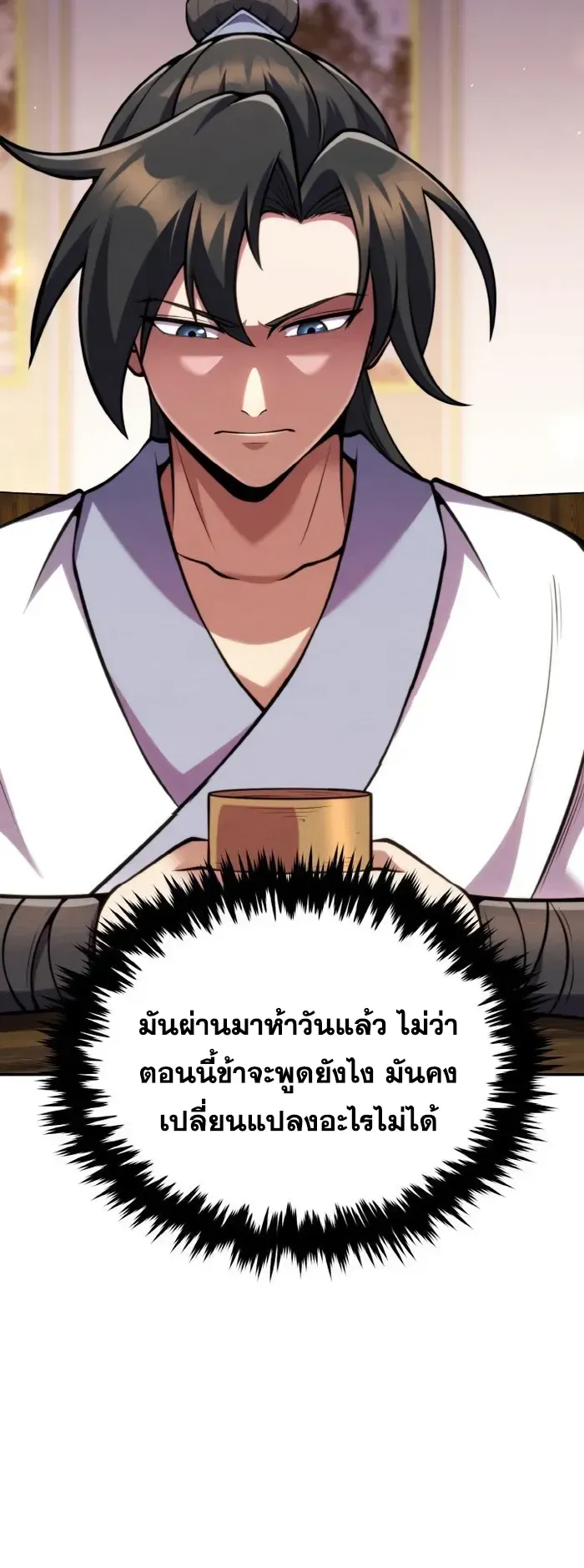 I Become the Youngest Disciple of the Martial Arts Leader ตอนที่ 8 หน้า 40