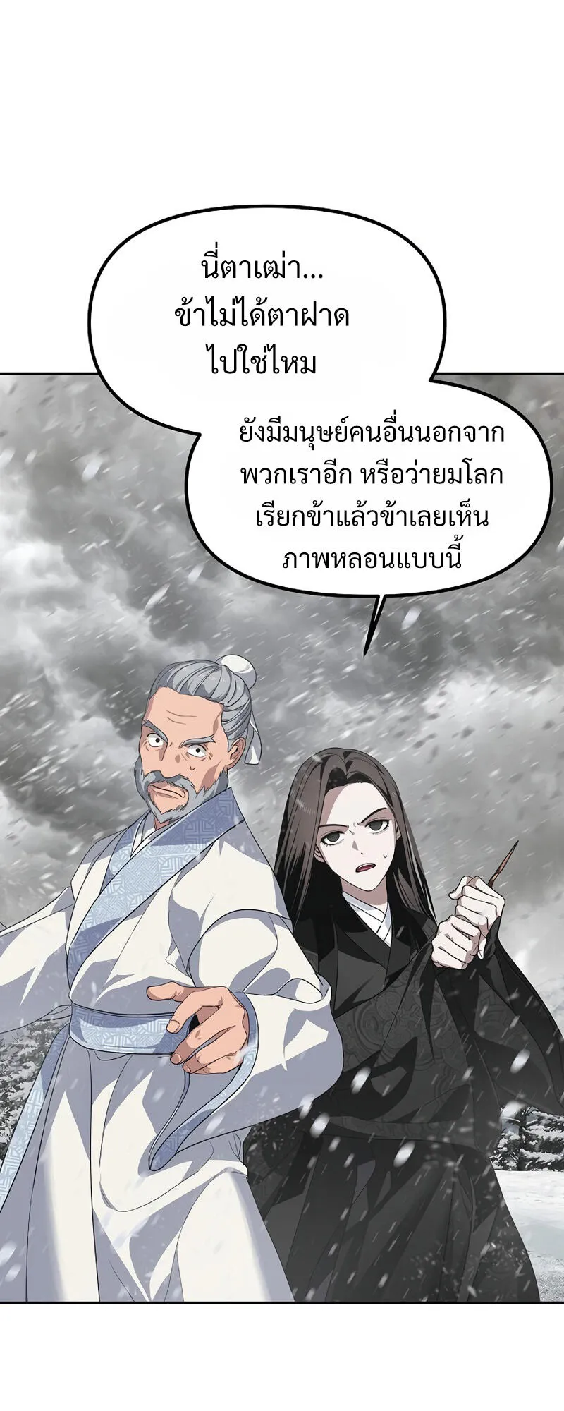 SSS-Class Suicide Hunter ตอนที่ 55 หน้า 8