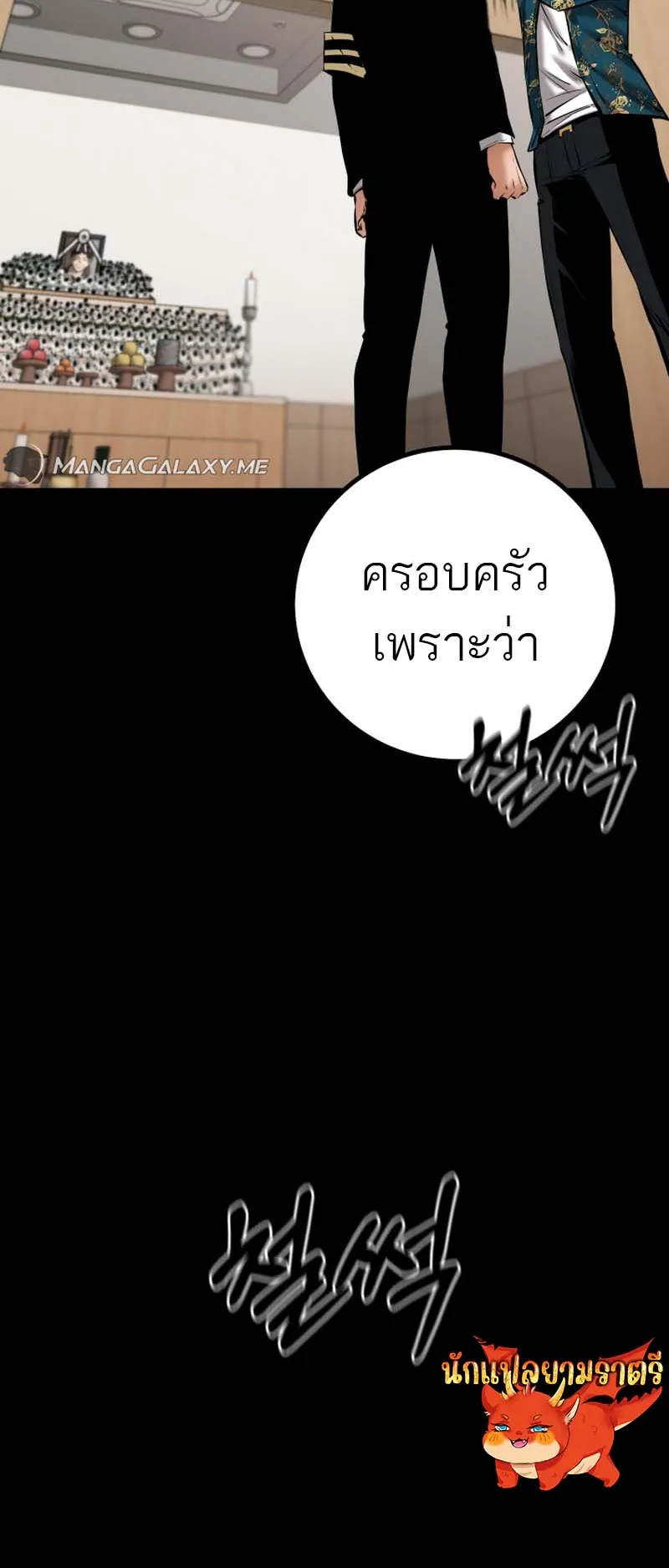 Blade of Retribution ตอนที่ 9 หน้า 75