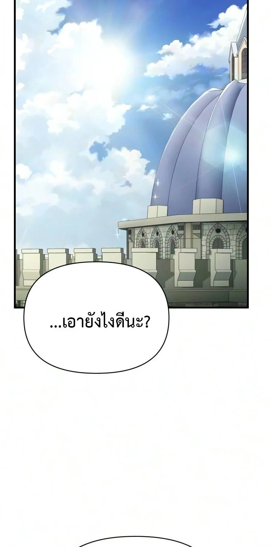 The Seventh Prince Wants to Bail ตอนที่ 3 หน้า 62