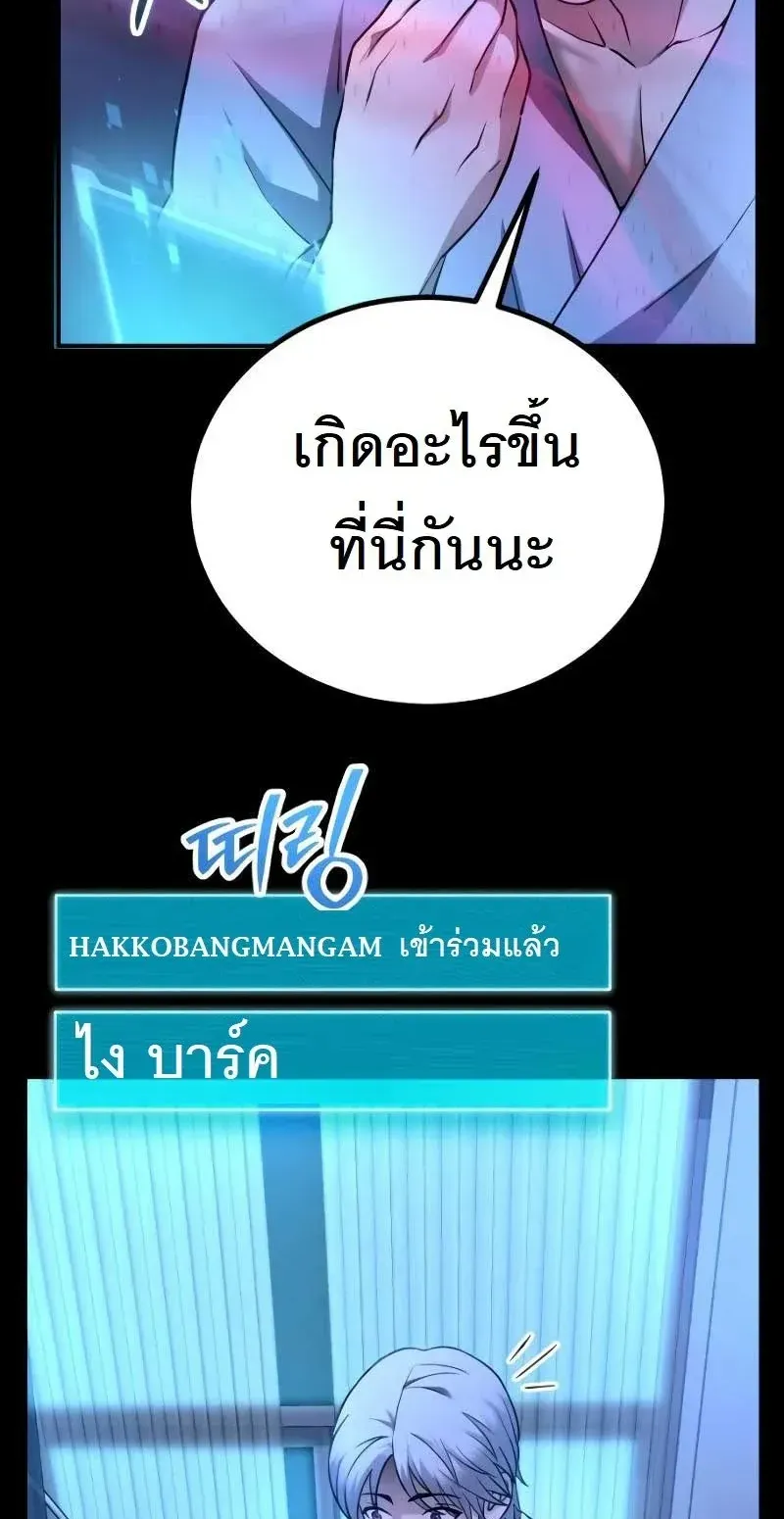 The Possessed Genius’ Gaming Stream ตอนที่ 2 หน้า 93