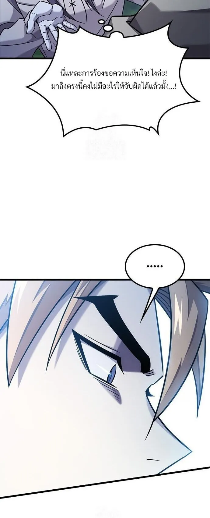 What a Bountiful Harvest, Demon Lord! ตอนที่ 27 หน้า 14