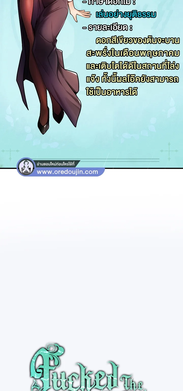 Fucked the World Tree ตอนที่ 5 หน้า 61