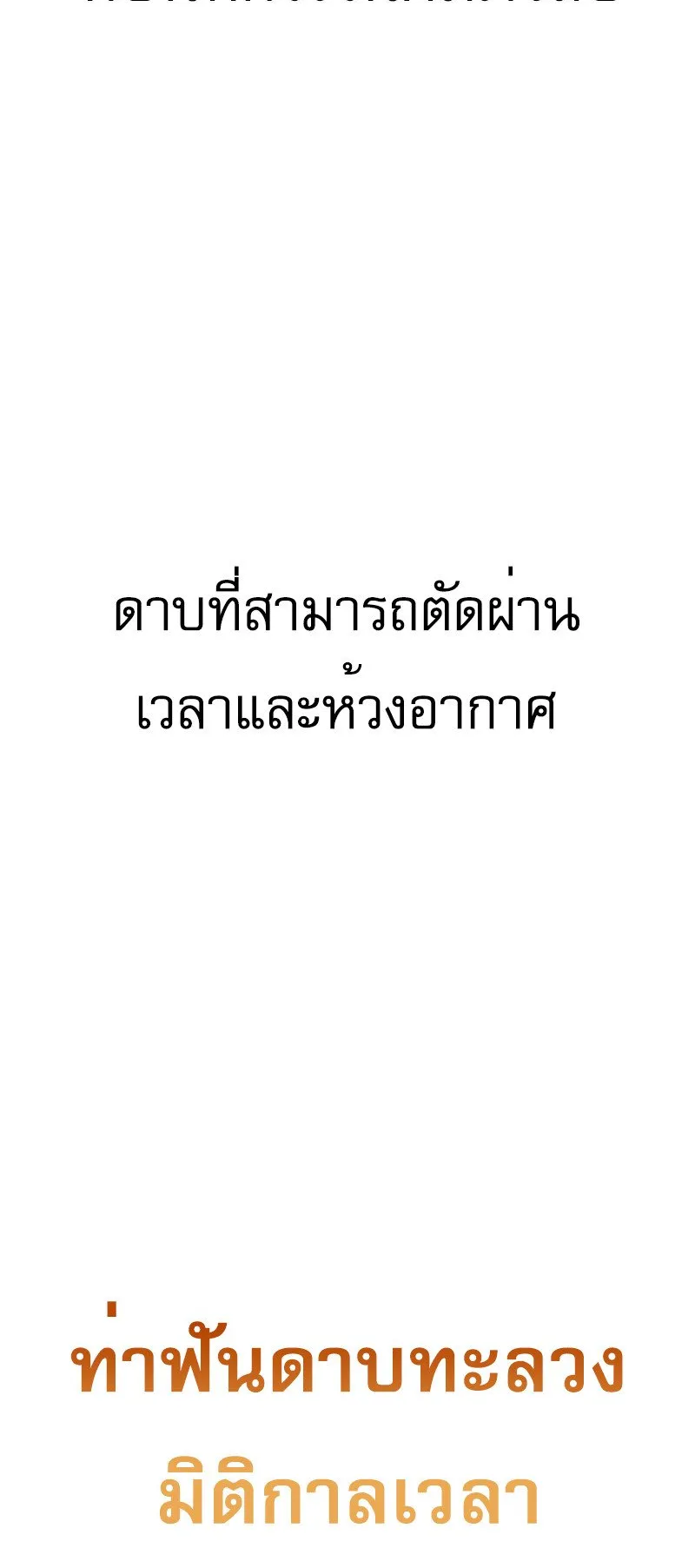 Regressor of the Fallen Family ตอนที่ 2 หน้า 91