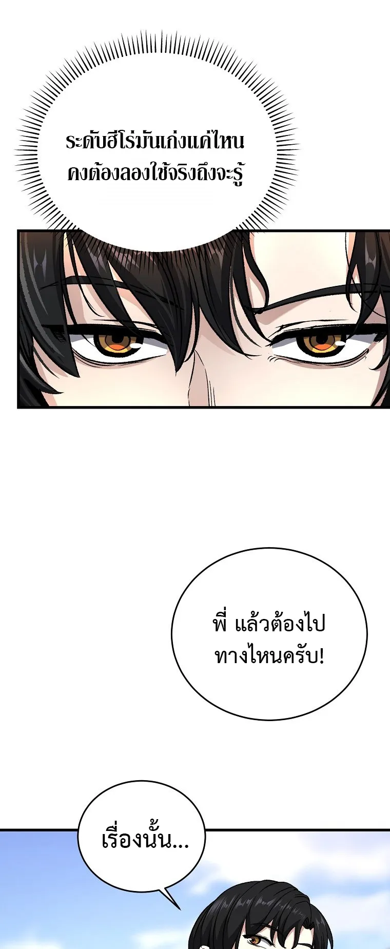 The Returnee’s Hidden Strategy Streaming ตอนที่ 5 หน้า 33