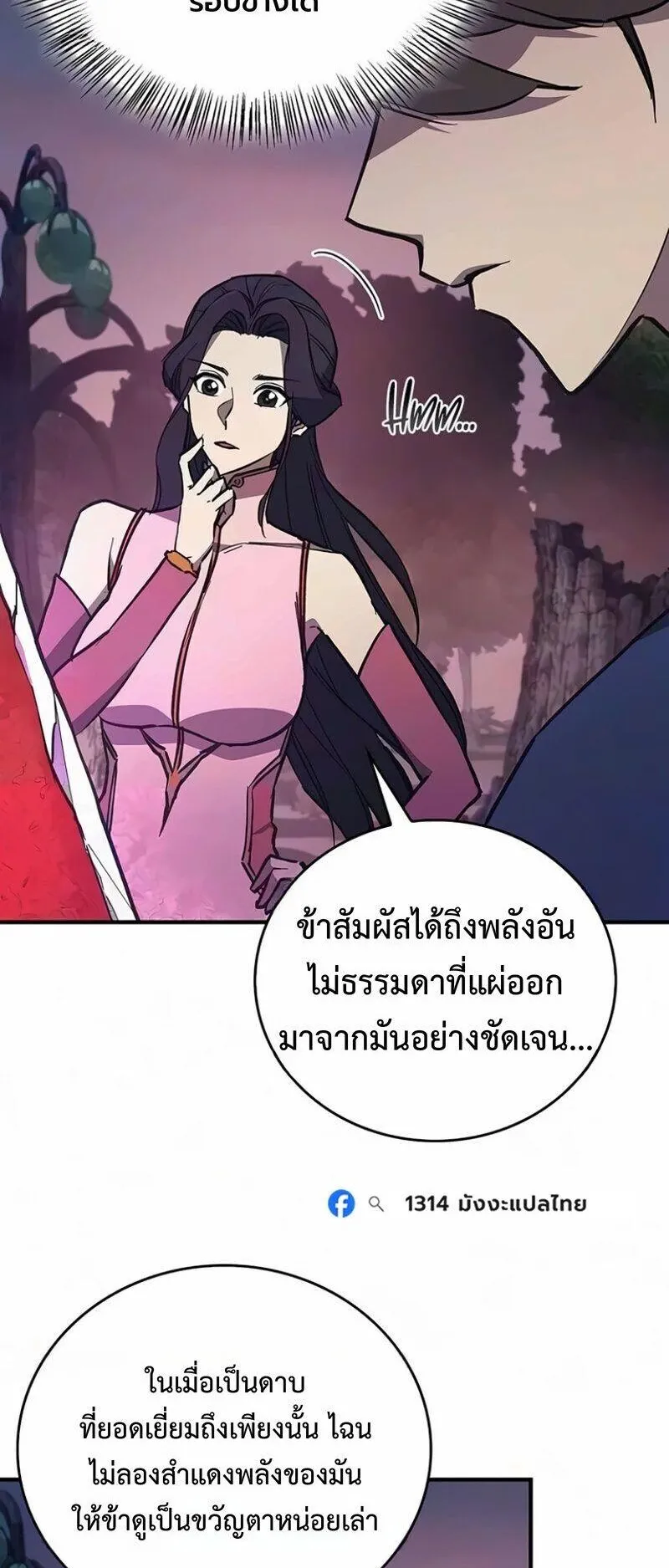 The Demonic Cult Instructor Returns ตอนที่ 68 หน้า 6