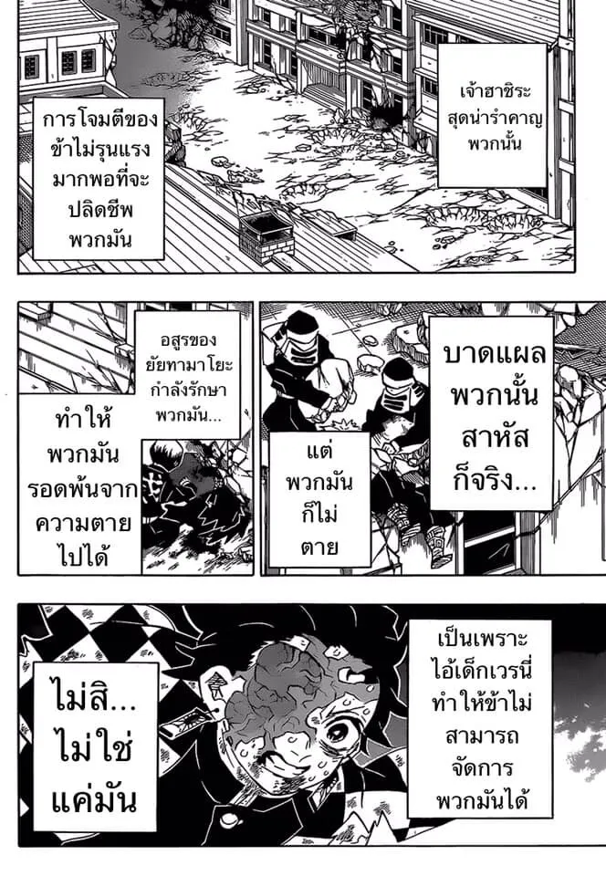 Kimetsu no yaiba ตอนที่ 188 หน้า 170
