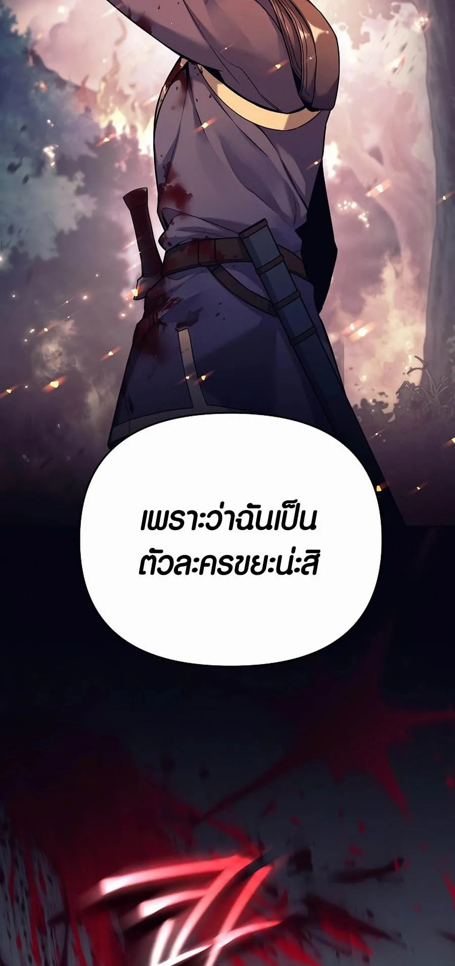 Trash of A Dark Fantasy ตอนที่ 1 หน้า 40