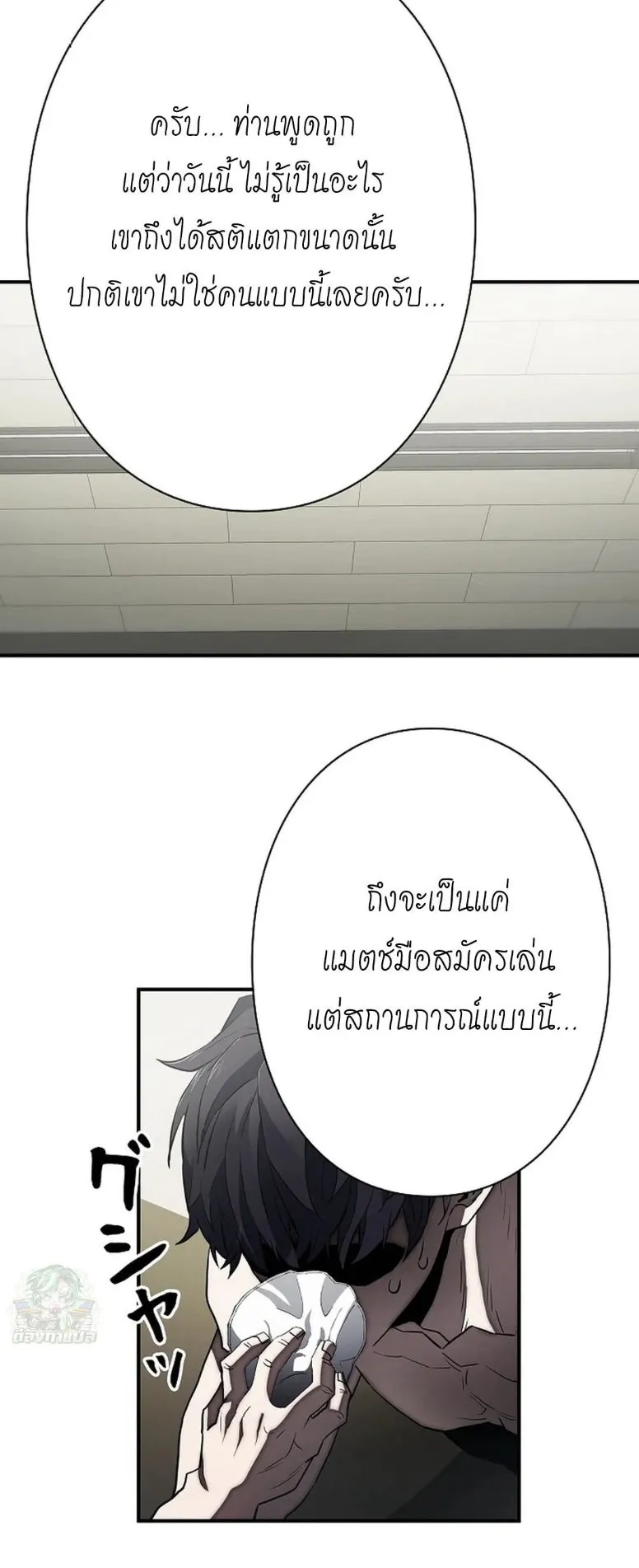 The Villain of the Octagon ตอนที่ 2 หน้า 22
