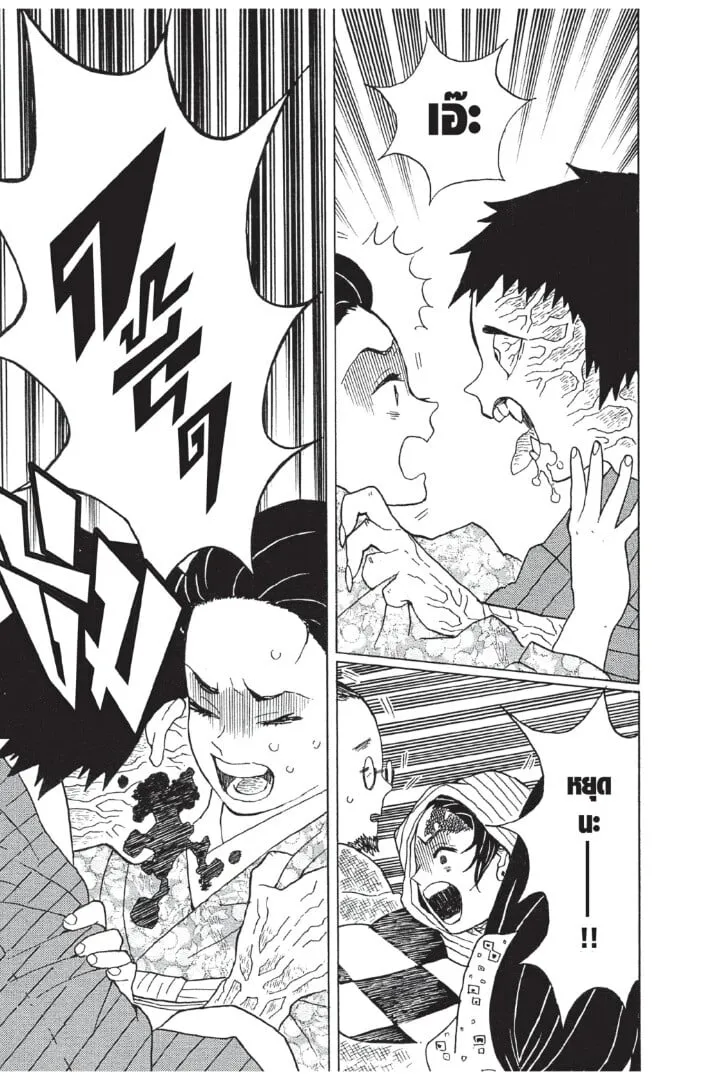 Kimetsu no yaiba ตอนที่ 8 หน้า 123