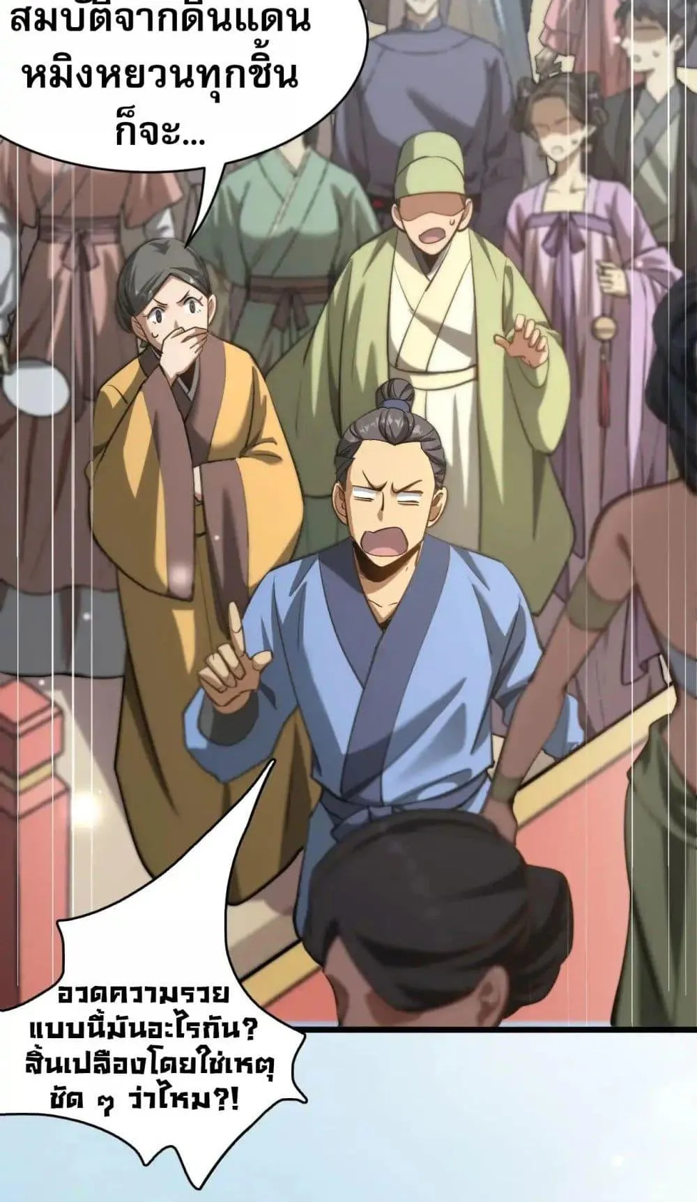 The prodigal Taoist son ตอนที่ 11 หน้า 4