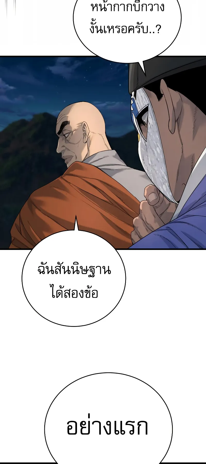 Return of the Bloodthirsty Police ตอนที่ 30 หน้า 23