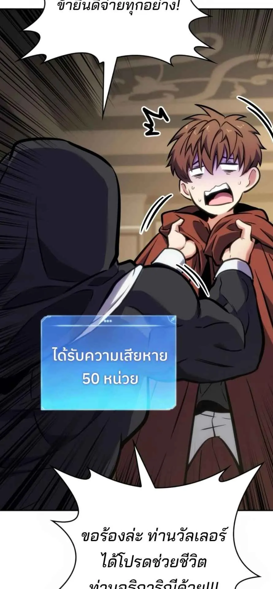 The Cold-Blooded Warrior ตอนที่ 11 หน้า 102
