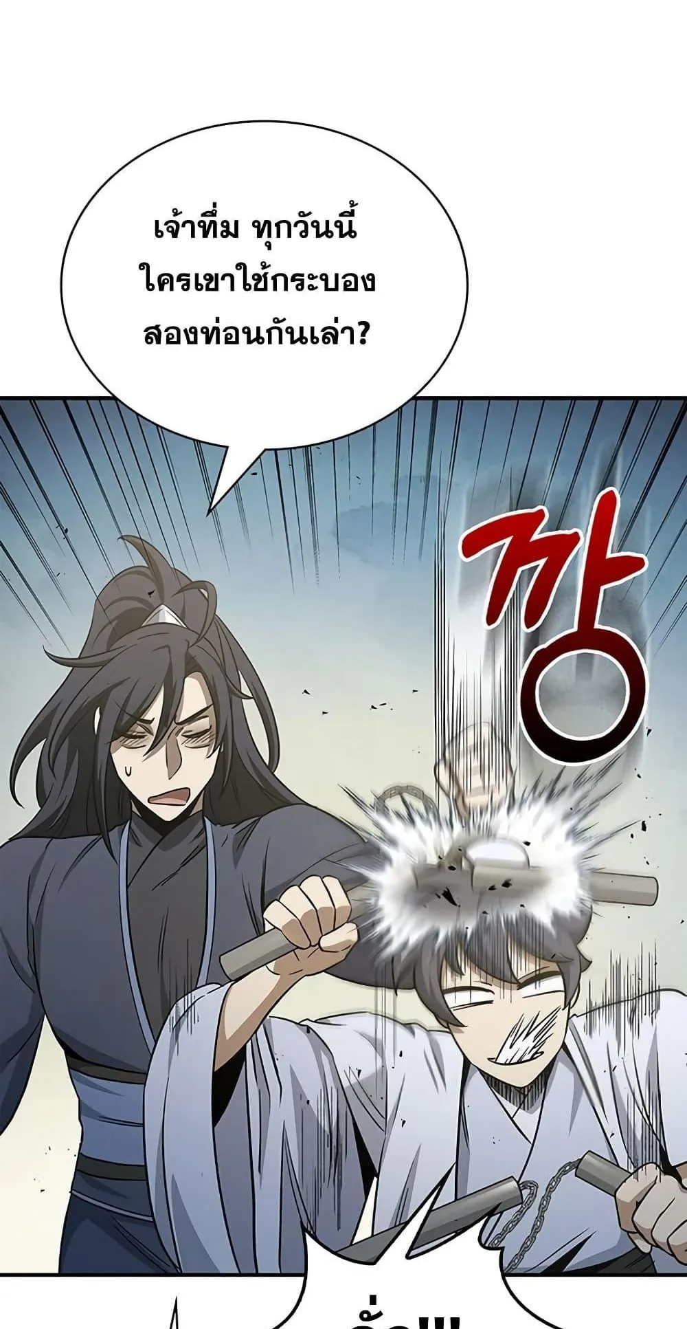 Heavenly Grand Archive’s Young Master ตอนที่ 6 หน้า 96