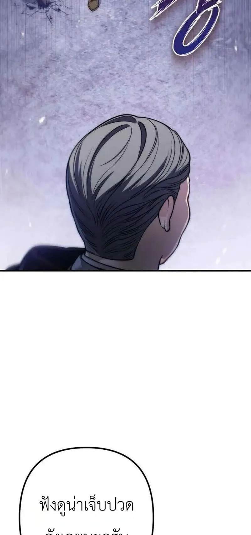 The Frontier Counts 10th-Class Outcast ตอนที่ 16 หน้า 59