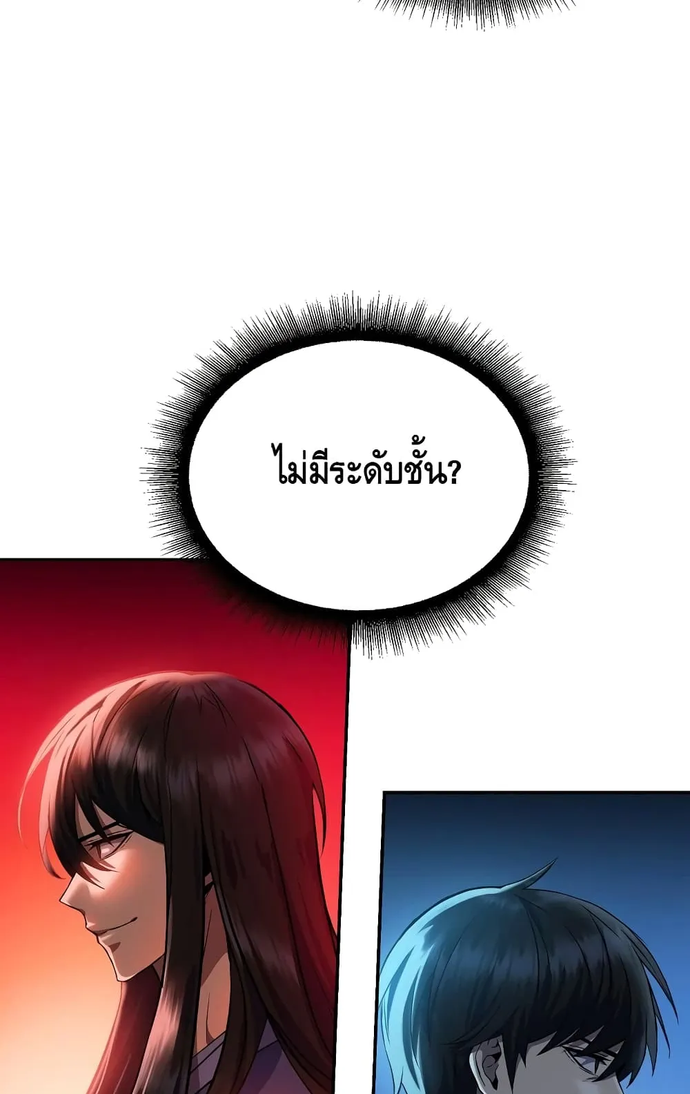 Maxed Out Leveling ตอนที่ 7 หน้า 20