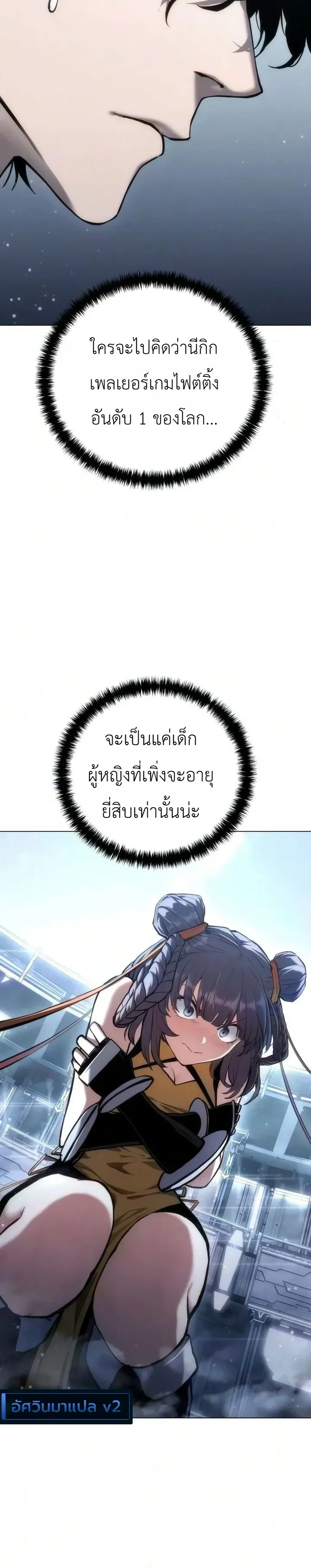 The End of the World War ตอนที่ 3 หน้า 61