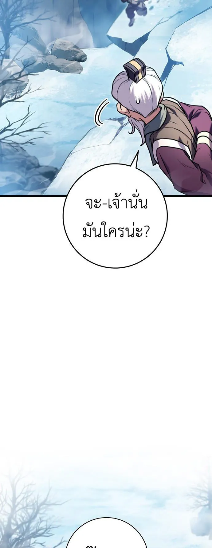The Emperor’s Sword ตอนที่ 11 หน้า 20