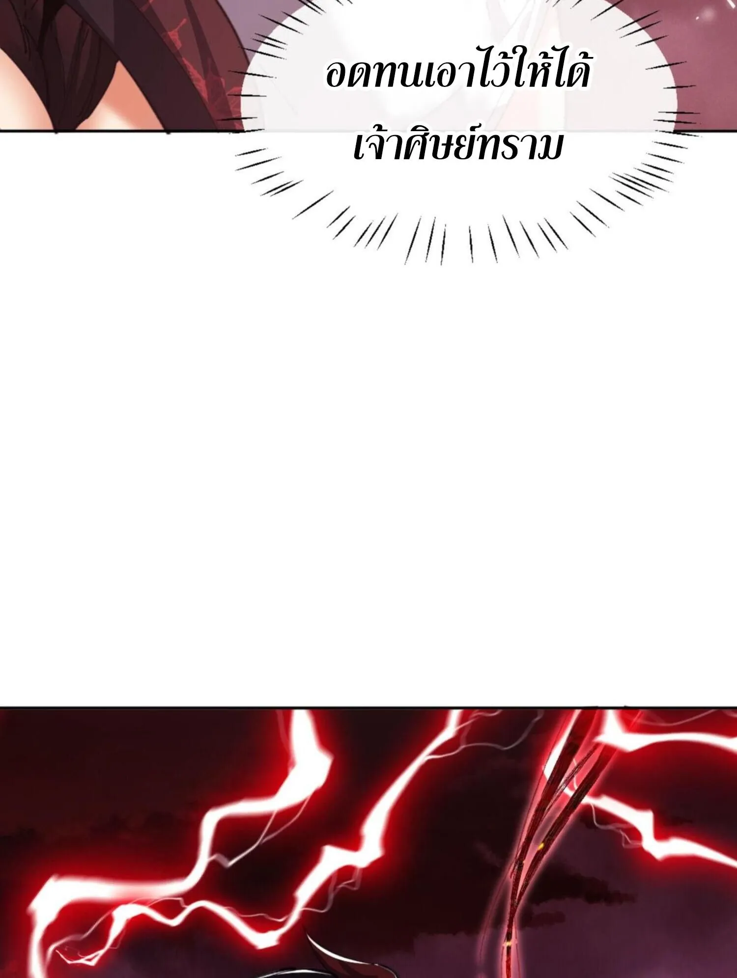 Devious Son of Heaven ตอนที่ 48 หน้า 58