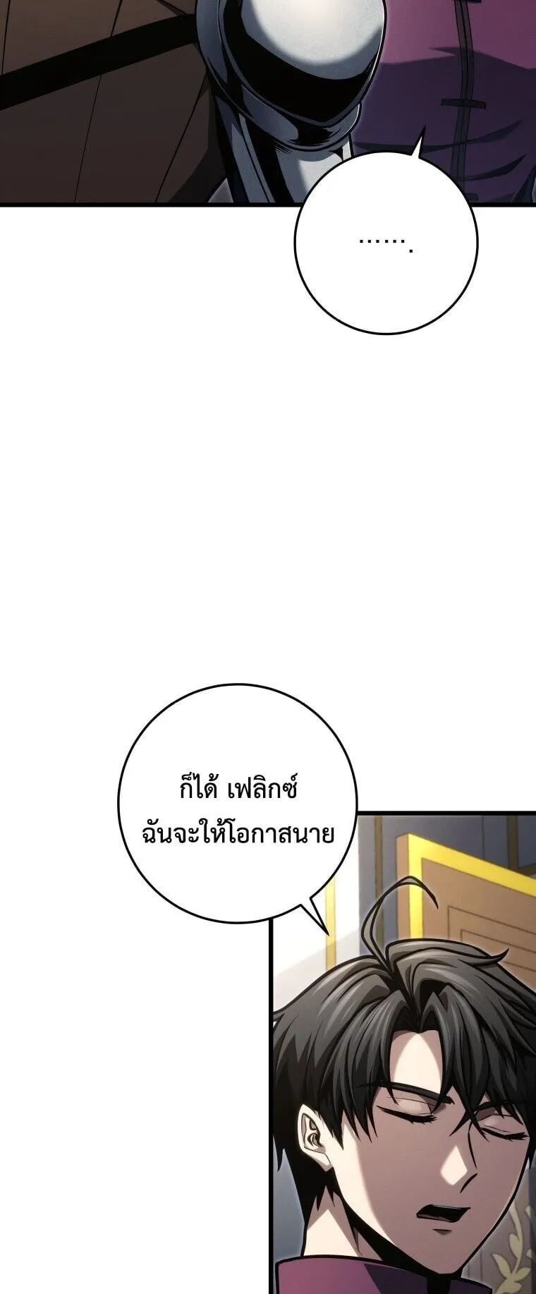 A Dragonslayer’s Peerless Regression ตอนที่ 86 หน้า 49