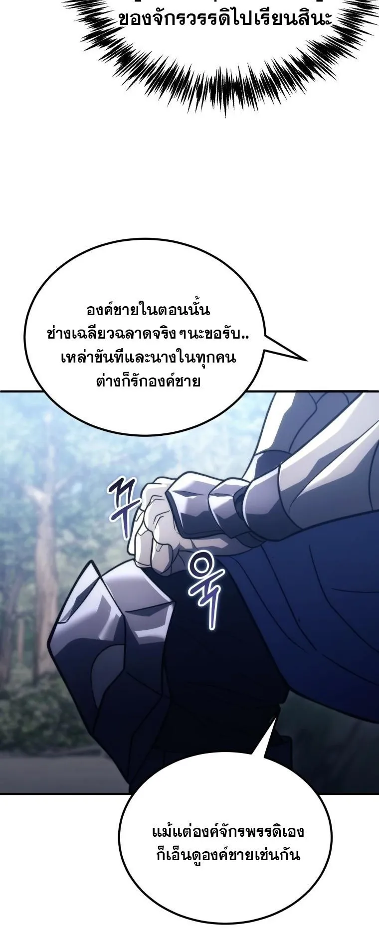 God-Tier Extra’s Ultimate Guide ตอนที่ 5 หน้า 16