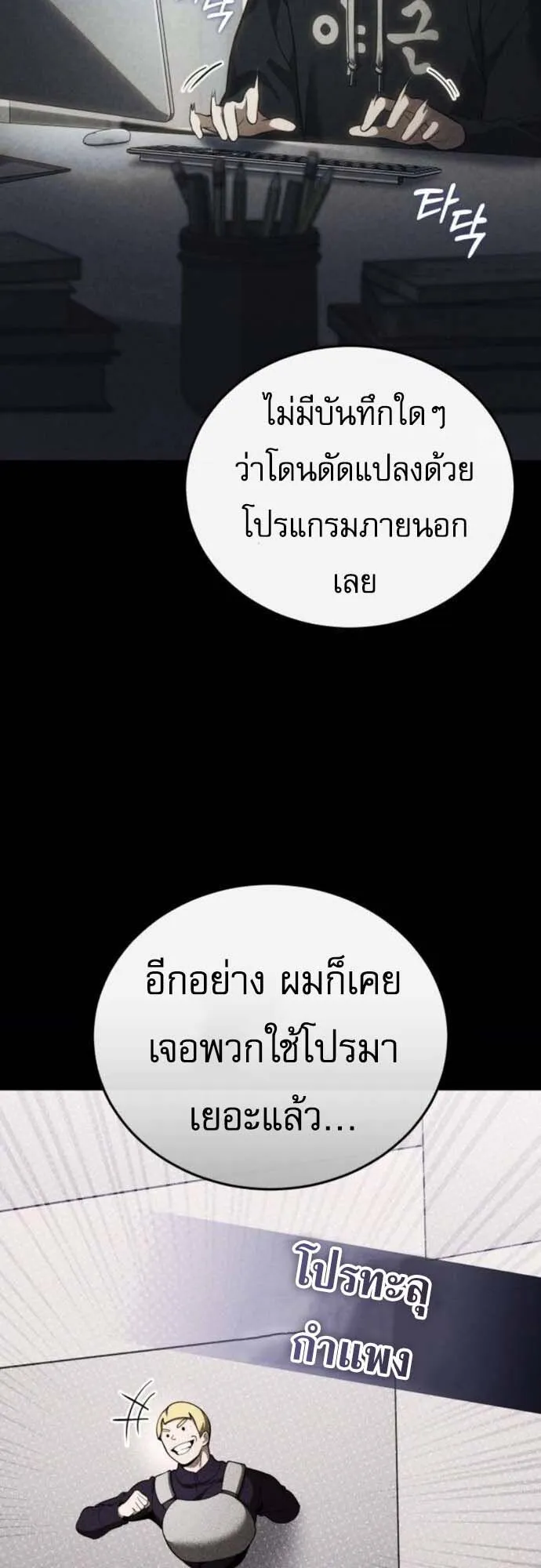 Echoes of the Reverse Planet ตอนที่ 4 หน้า 8