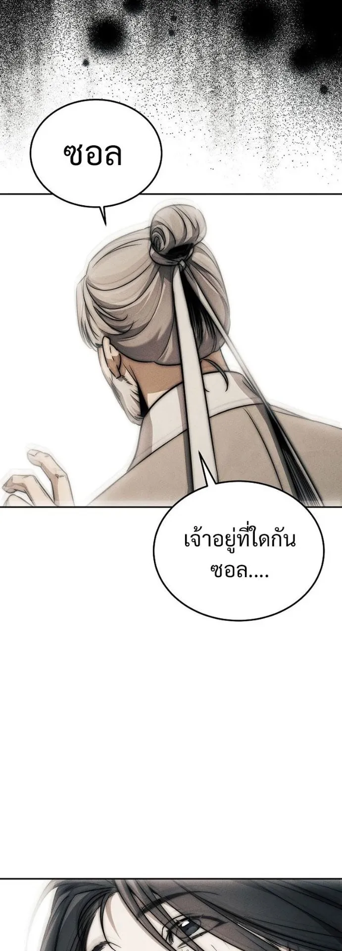 The Great Heavenly Demon Sovereign ตอนที่ 4 หน้า 54