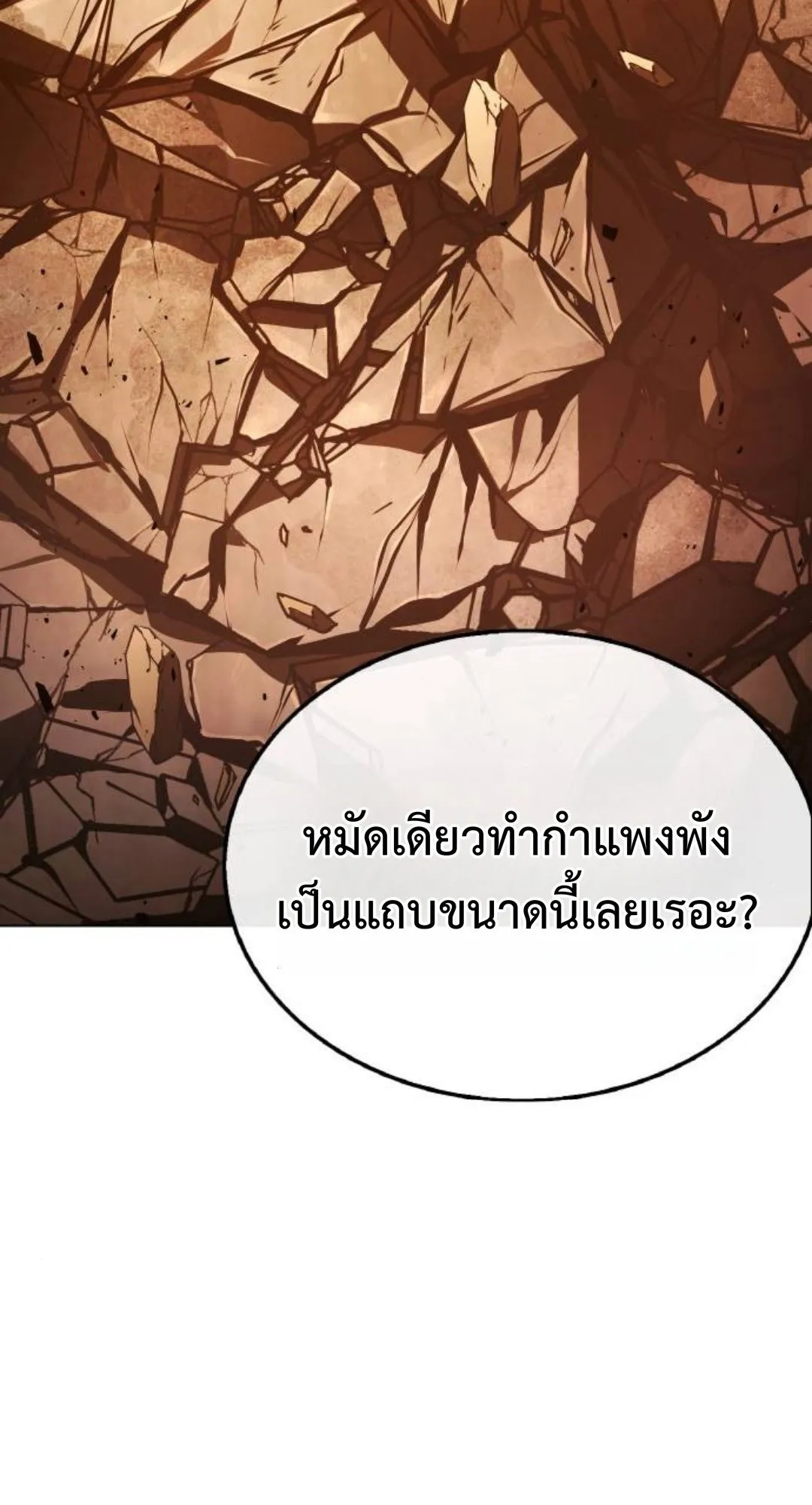Zombie Papa ตอนที่ 6 หน้า 42